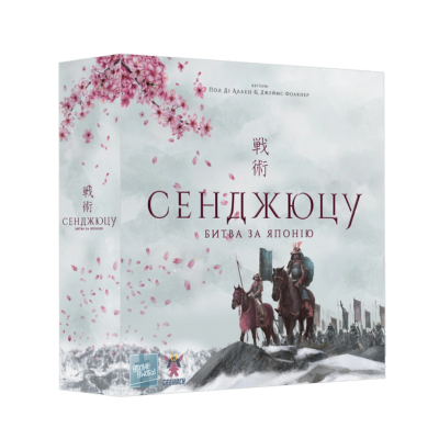 Настільна гра Сенджюцу. Битва за Японію (Senjutsu: Battle For Japan)