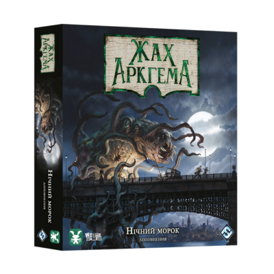 Настільна гра Жах Аркгема. Третя редакція: Нічний морок (Arkham Horror: Dead of Night)