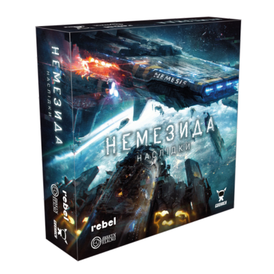 Настільна гра Немезида. Наслідки (Nemesis: Aftermath)