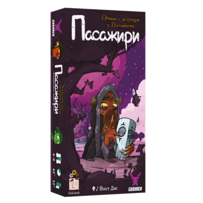 Пасажири (Passengers)