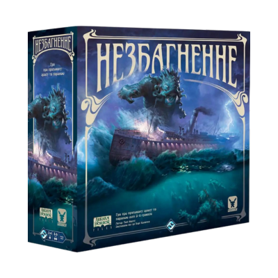 Непостижимое (Unfathomable)