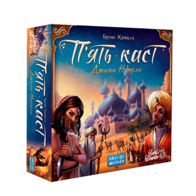 Пять племен (Five Tribes)