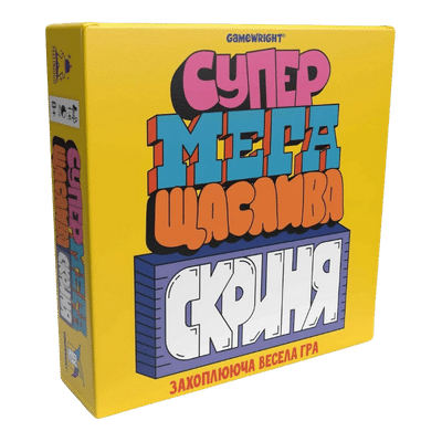 Супер Мега Щаслива скриня