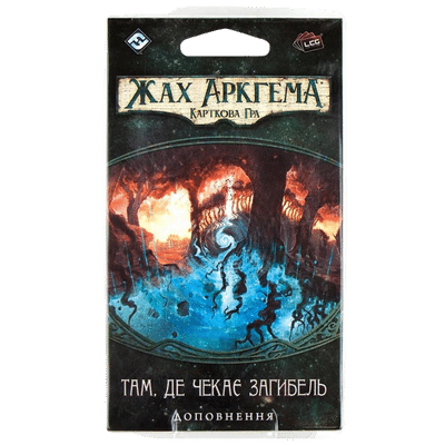 Настольная игра Ужас Аркхэма: Наследие Данвича. Там, где ждёт погибель