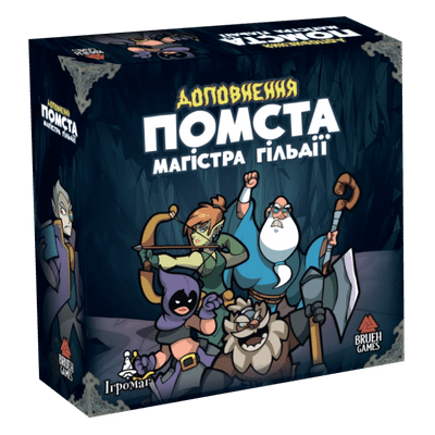 Настольная игра Хода героям нет: Месть Магистра Гильдии