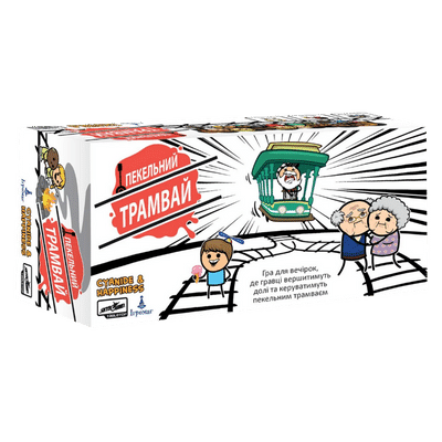 Настольная игра Трамвай смерти (Trial by Trolley)