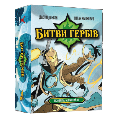 Битвы гербов. Базовая игра: Безлистный лес (Battlecrest: Fellwoods Base Game)