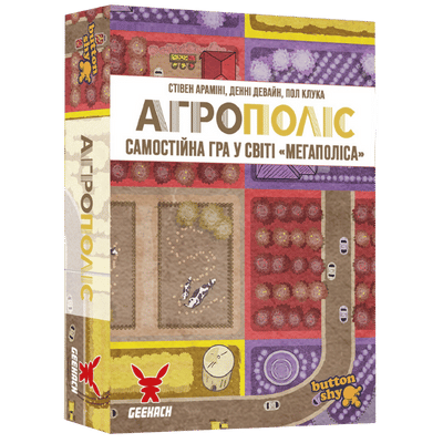 Агрополис (Agropolis)