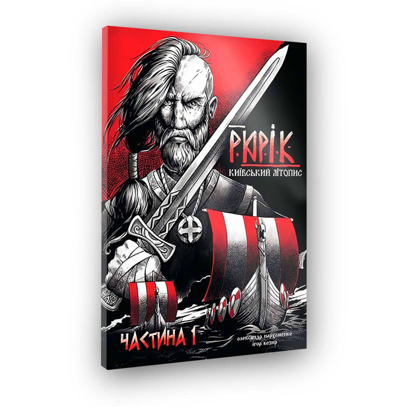 Комікс Рюрік. Київський літопис. Частина 1