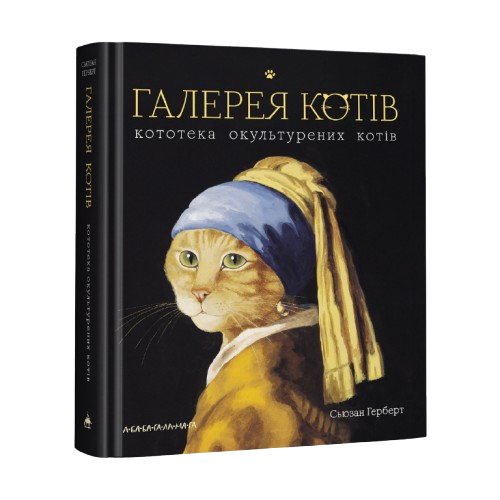 Комікс Галерея котів