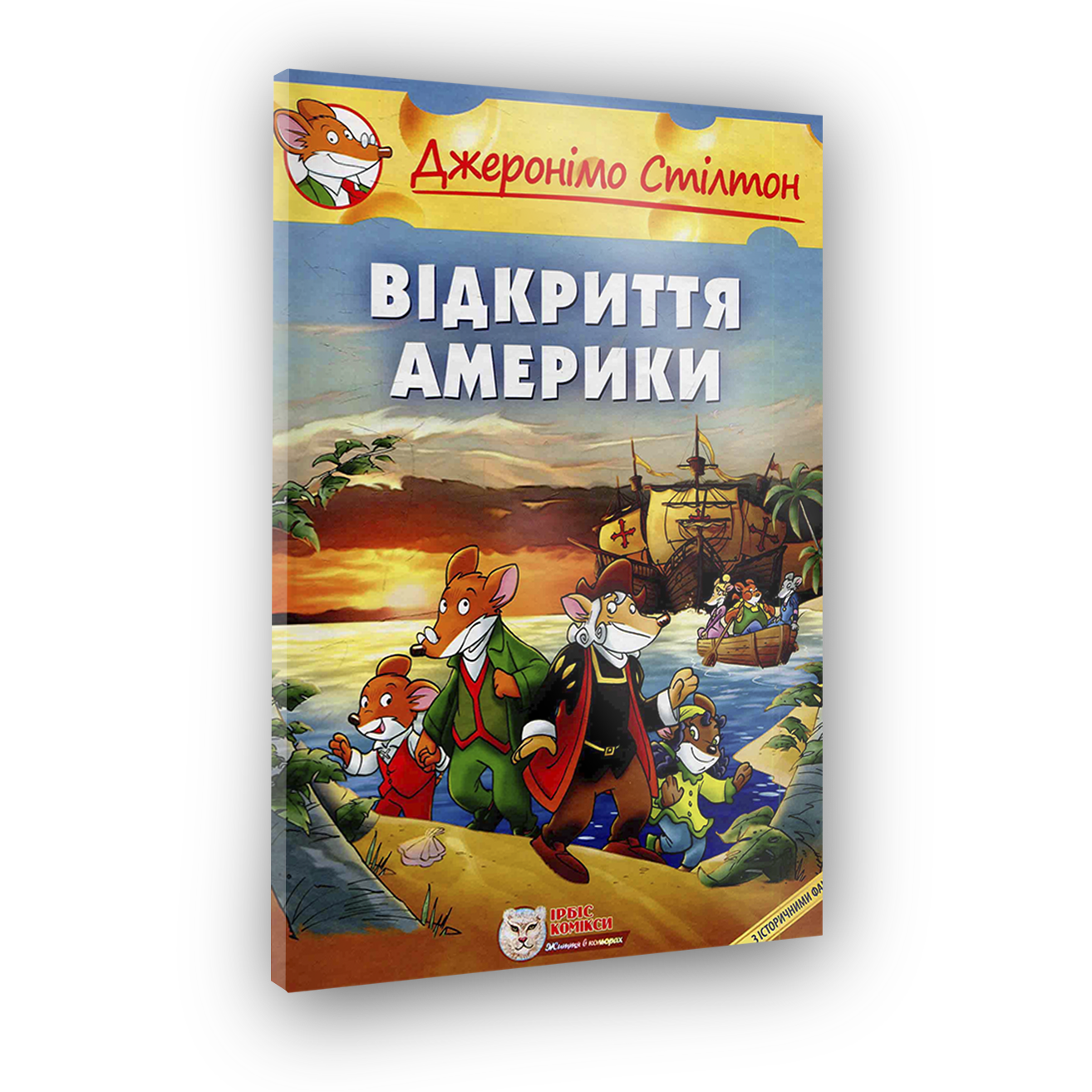 Комікс Джеронімо Стілтон. Відкриття Америки