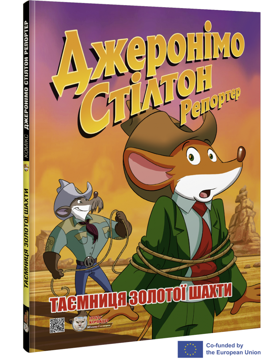Комікс Джеронімо Стілтон Репортер.Таємниця золотої шахти