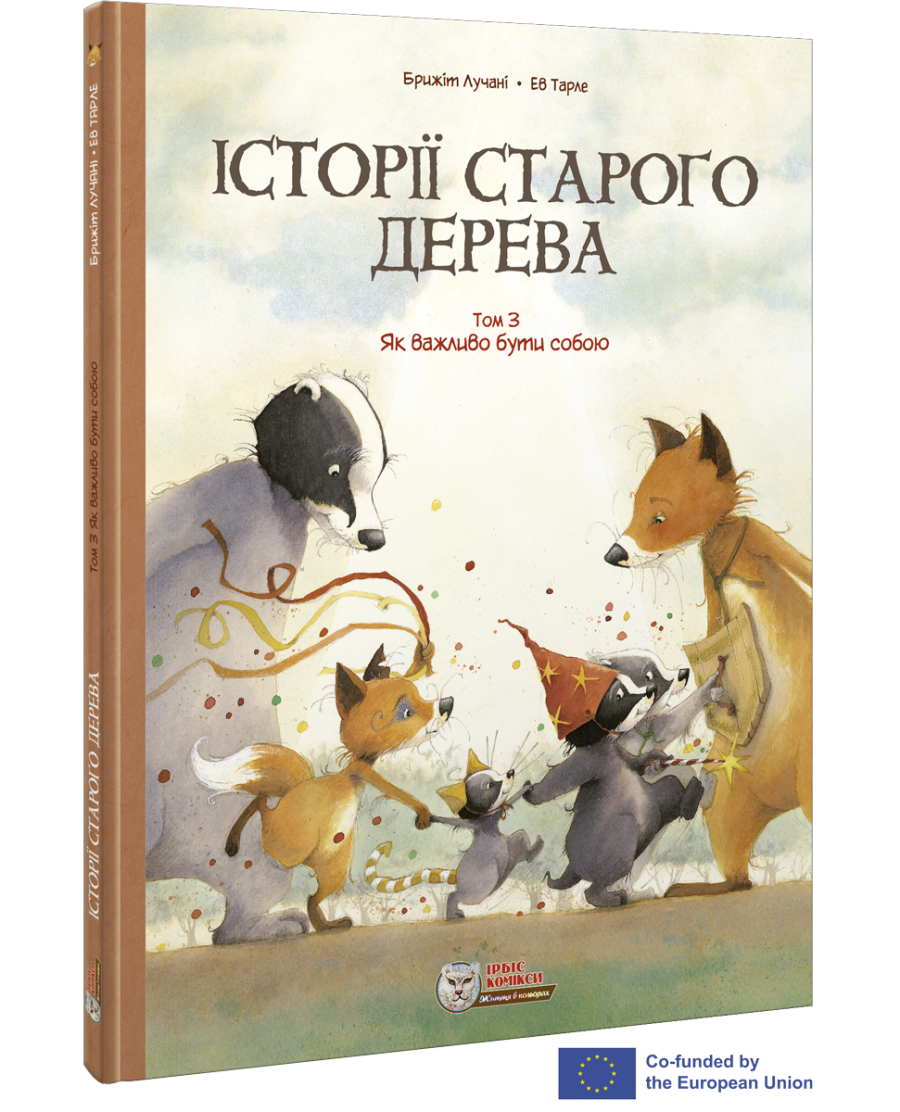 Комікс для дітей. Історії старого дерева Том 3. Як важливо бути собою