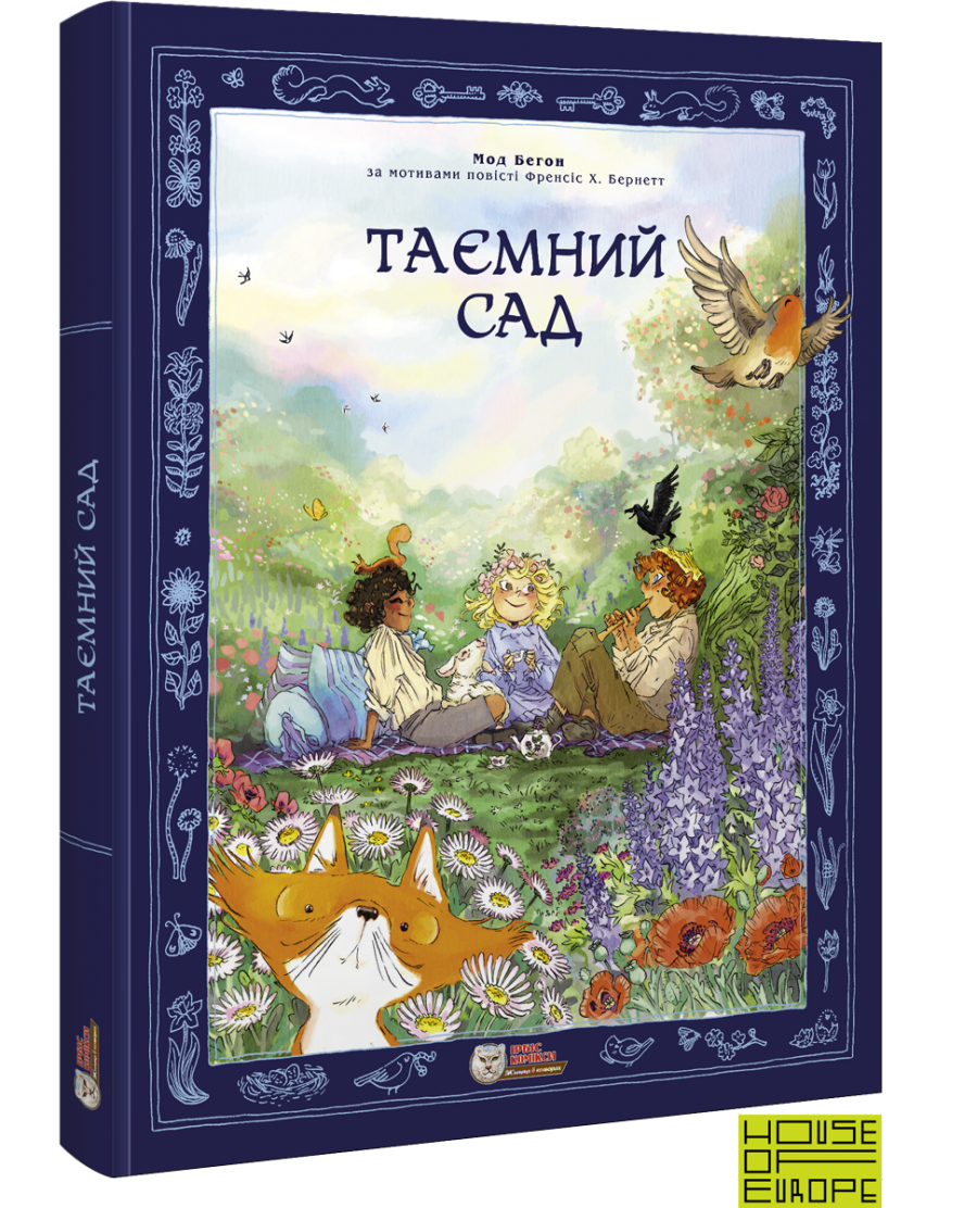Комікс "Таємний сад"