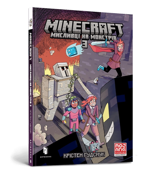 MINECRAFT Мисливці на монстрів 3