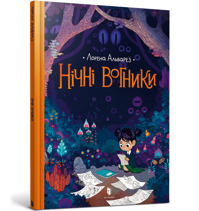 Комікс Нічні вогники