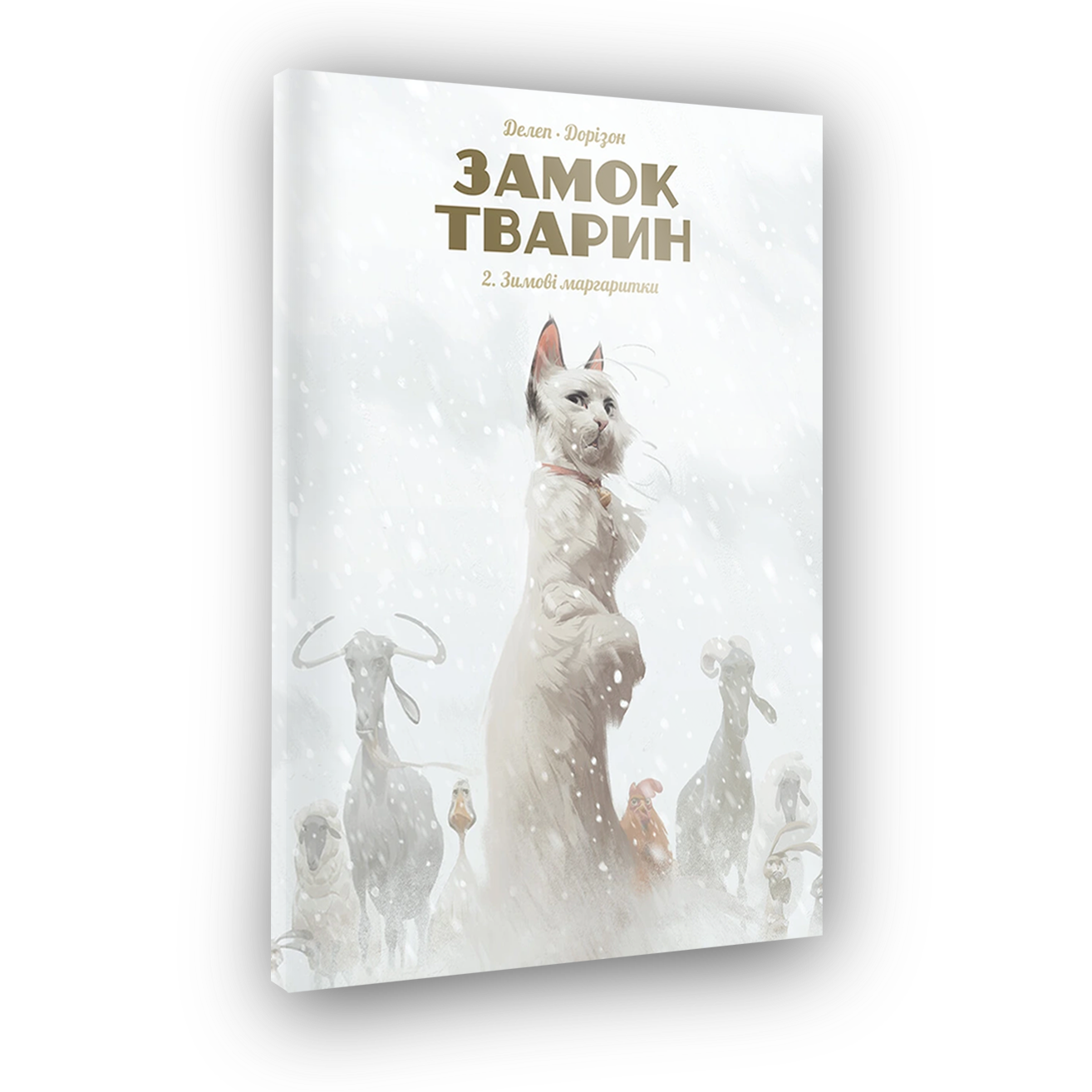 Замок тварин, Том 2 “Зимові маргаритки”