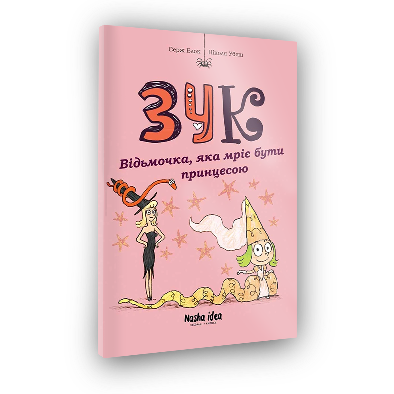 Комикс Зук Том 5 "Ведьмочка, мечтающая быть принцессой"