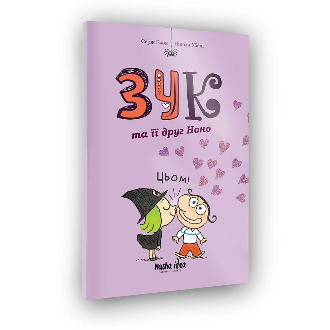 Комикс Зук Том 6 "Зук и его друг Ноно"
