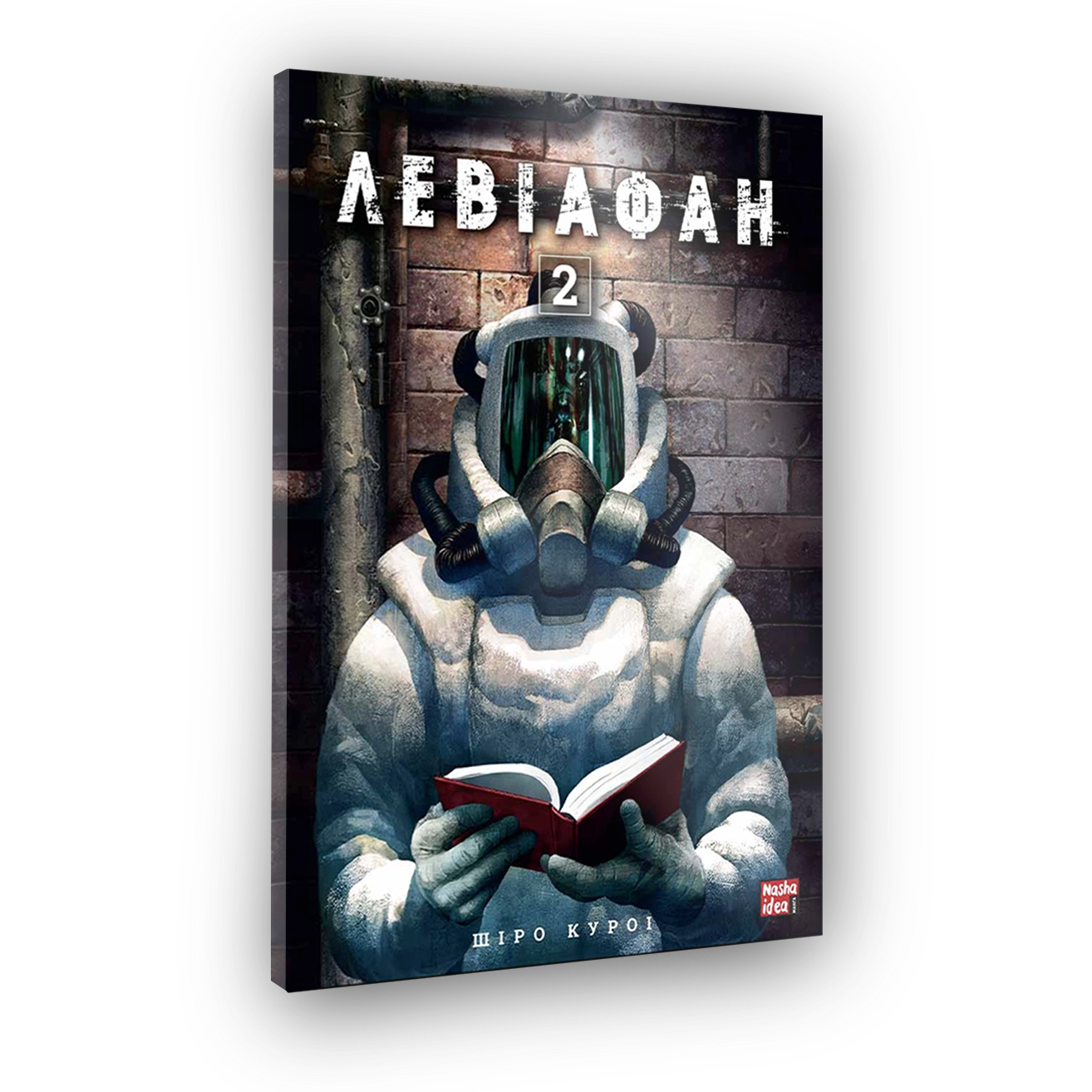 Левиафан, Том 2