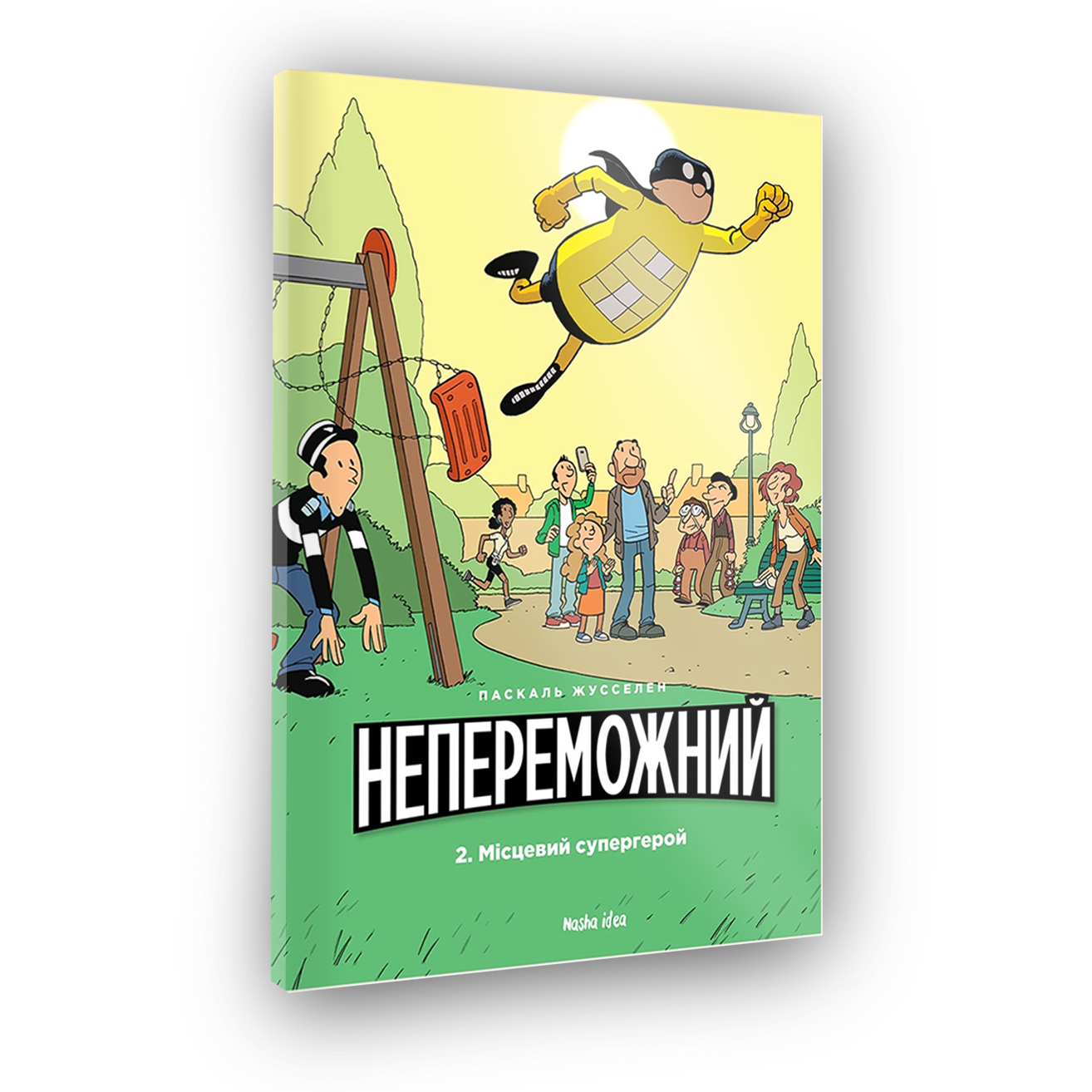 Непобедим. Том 2. "Местный супергерой"