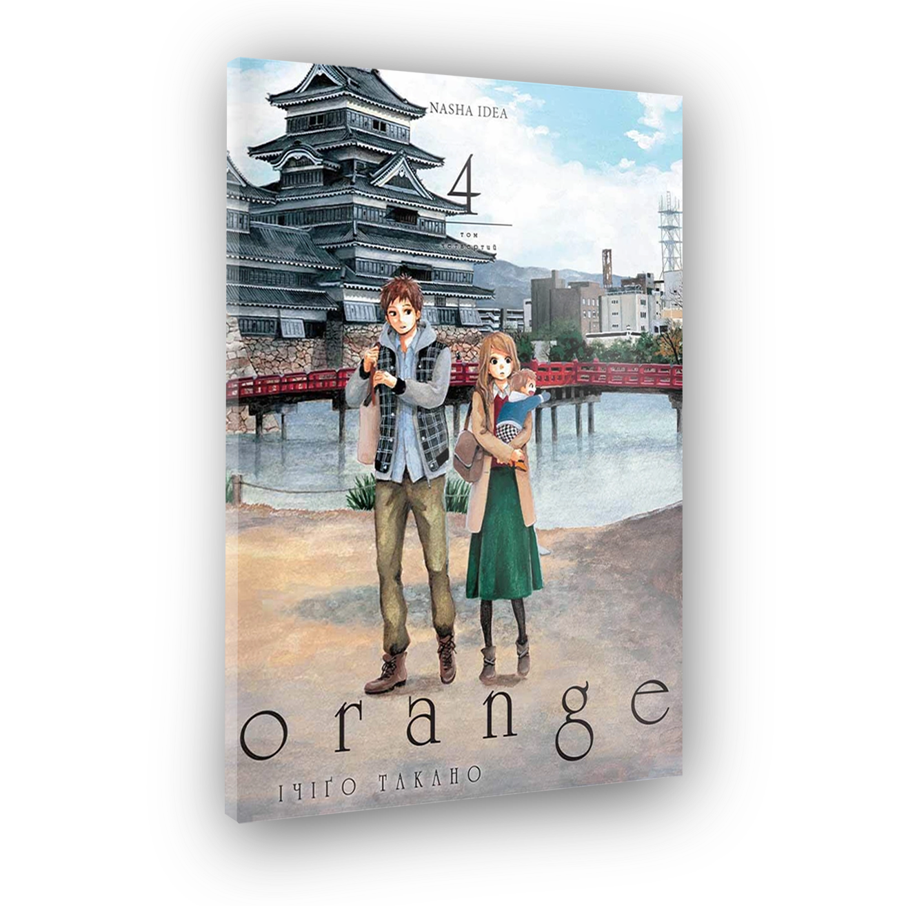 Orange, Том 4