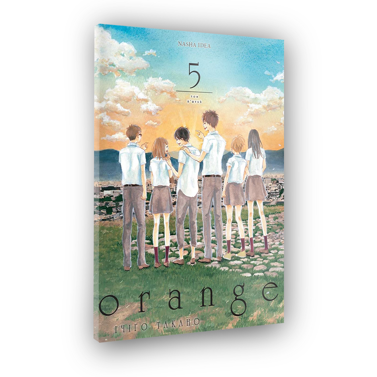 Orange, Том 5