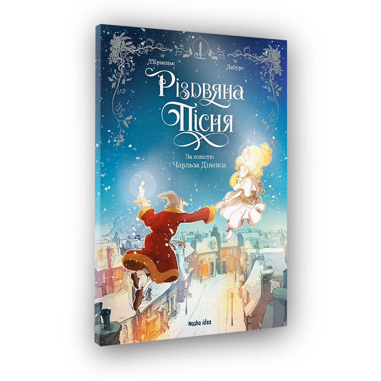 Рождественская песня