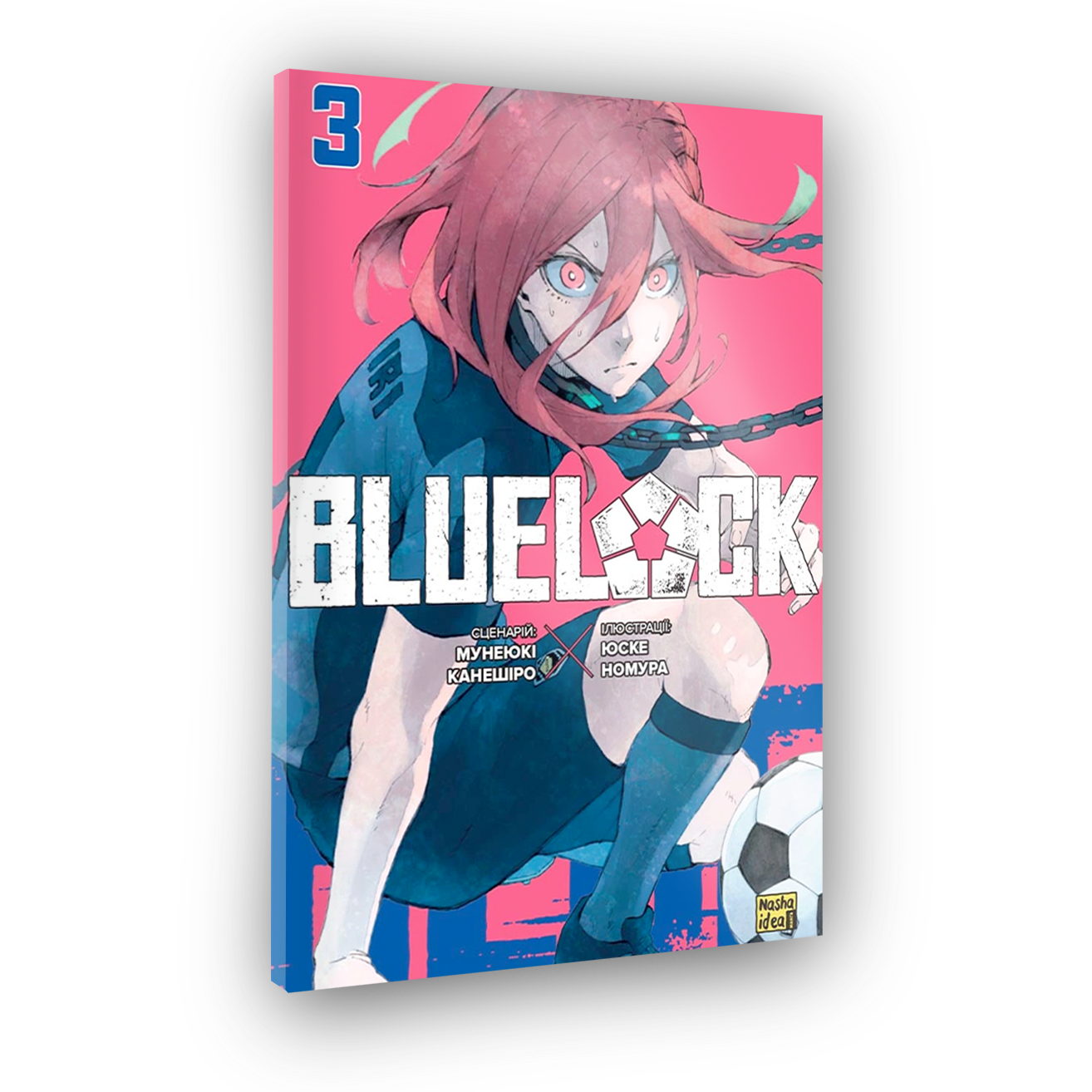 Синяя тюрьма (Blue lock), Том 3