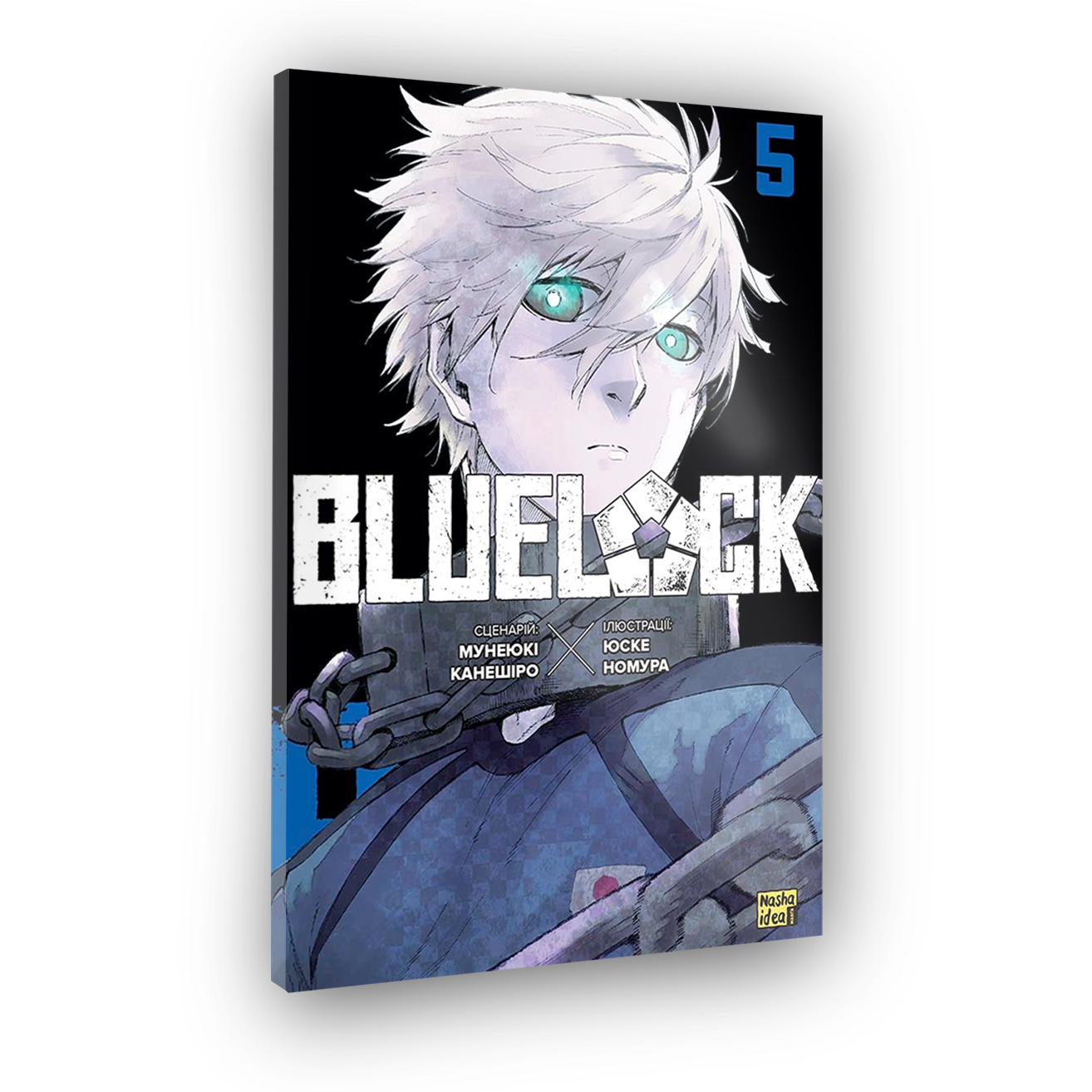 Синяя тюрьма (Blue lock), Том 5