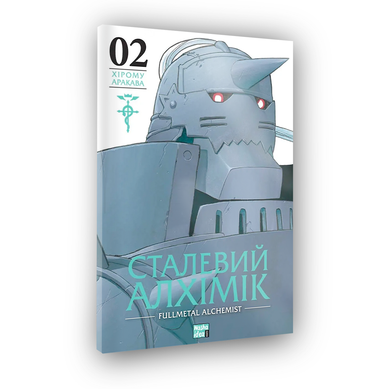 Стальной Алхимик, Том 2
