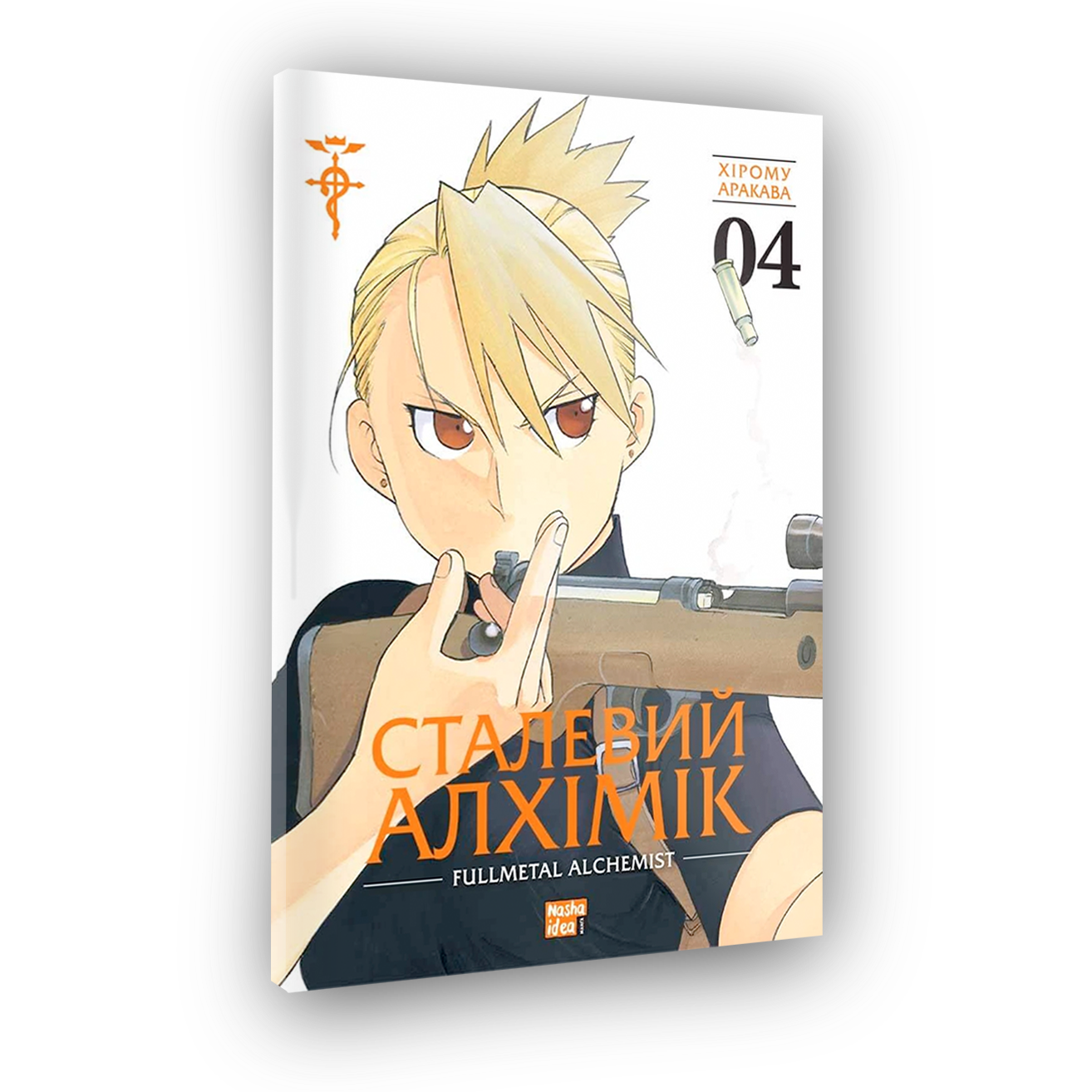 Стальной Алхимик, Том 4