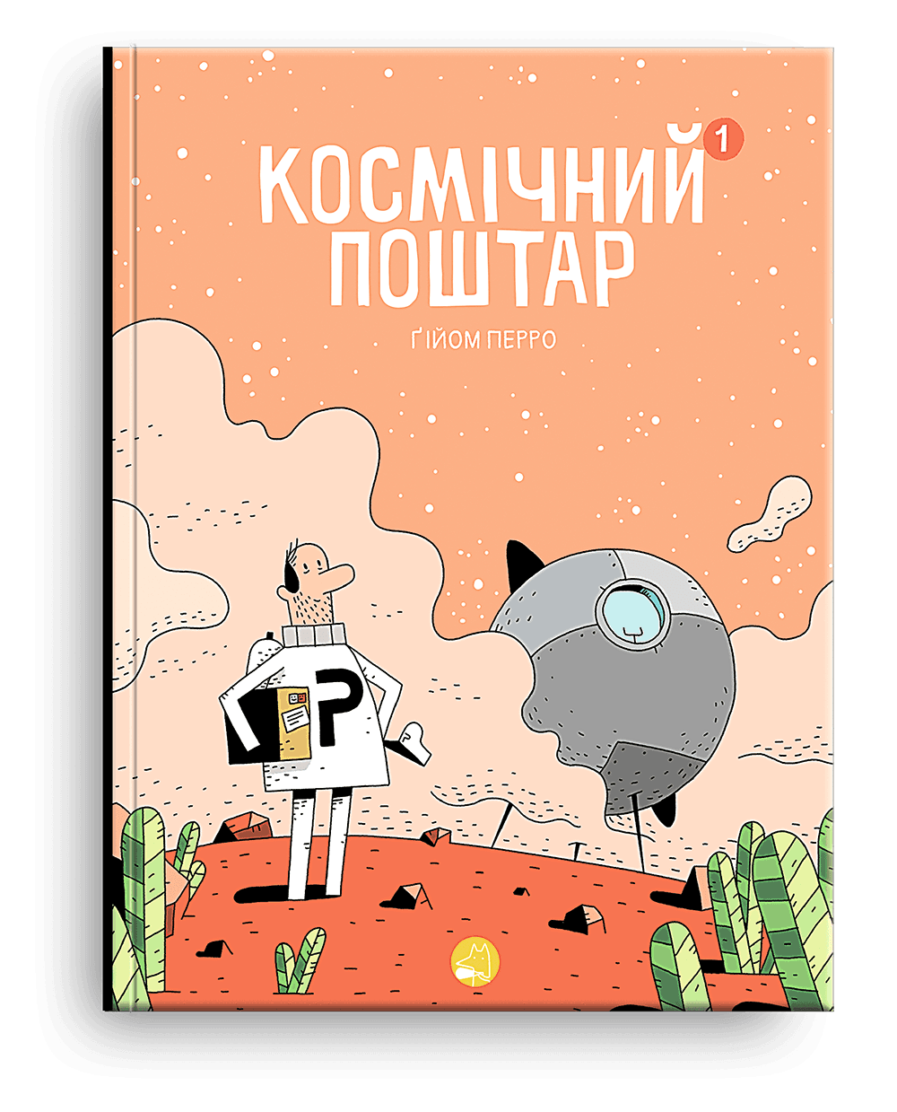 Комікс Космічний поштар (Том перший)