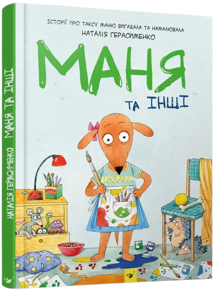 Комікс Маня та інші