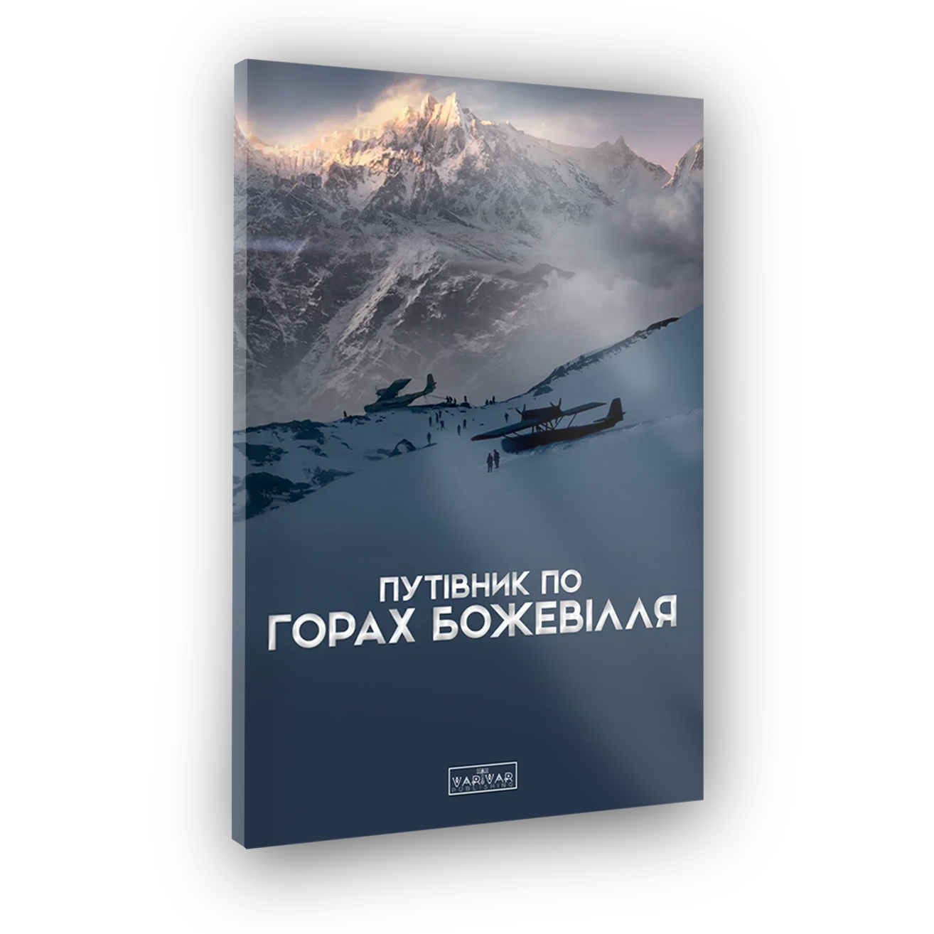 Путеводитель по горам безумия