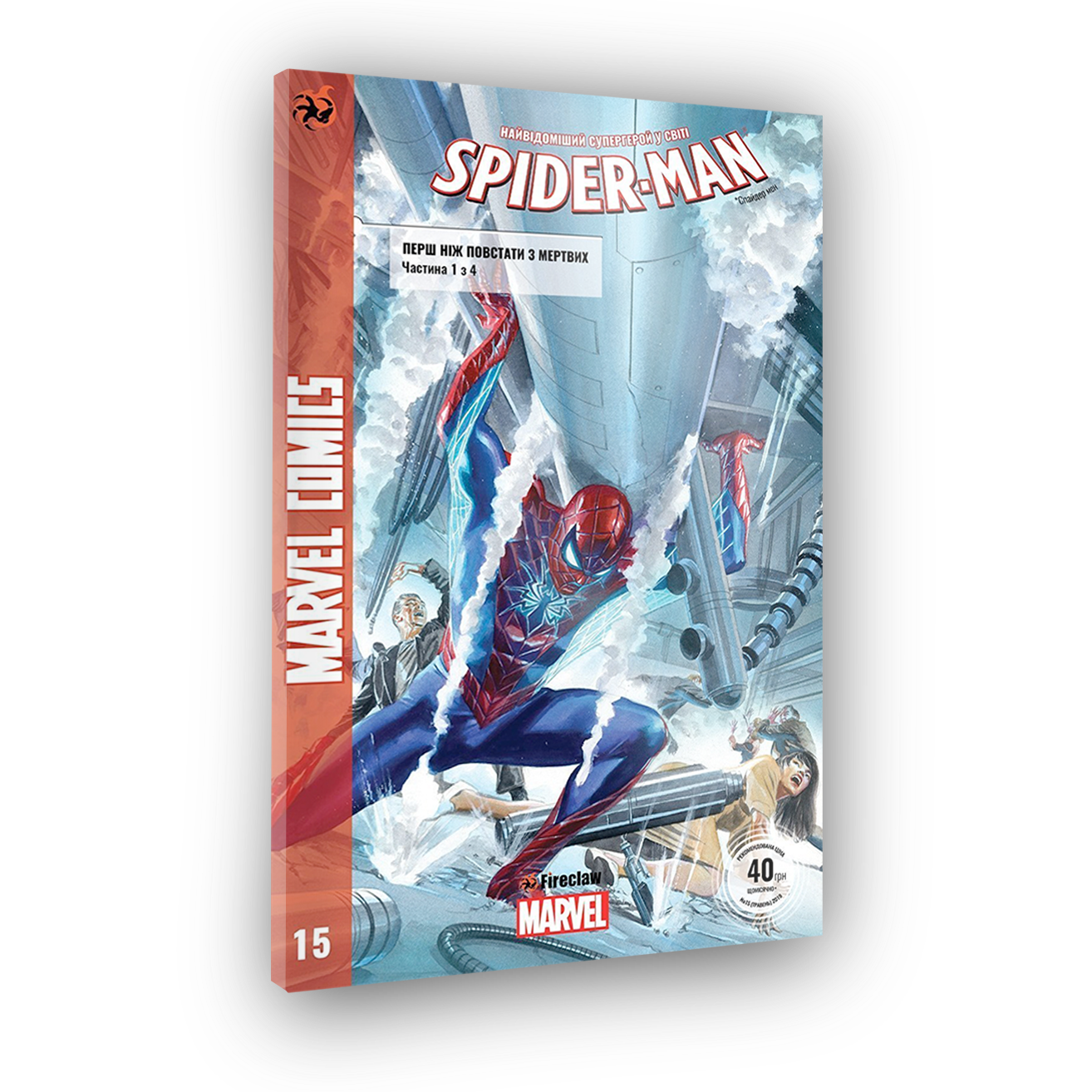 Комікс Spider-Man 15