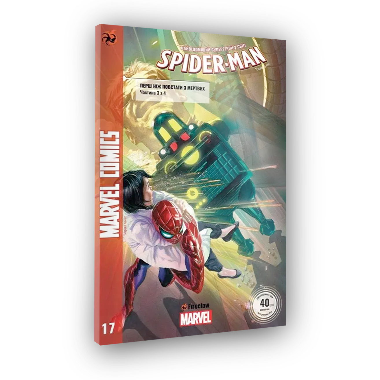 Spider-Man #17