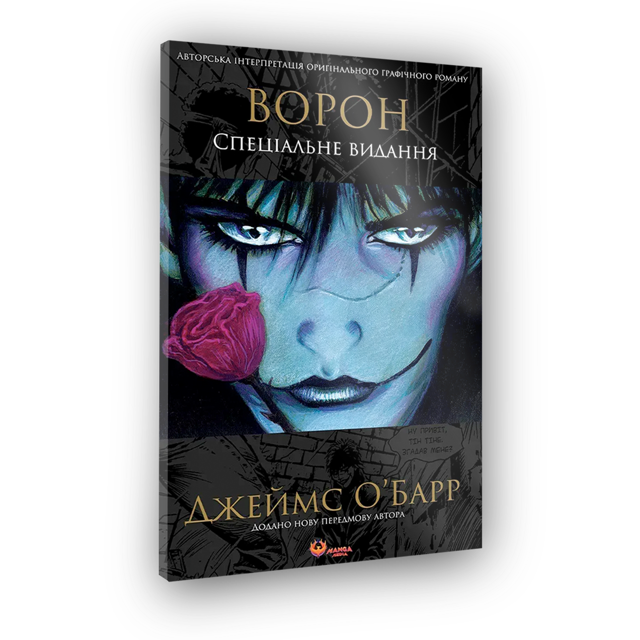Комікс Ворон. Спеціальне видання